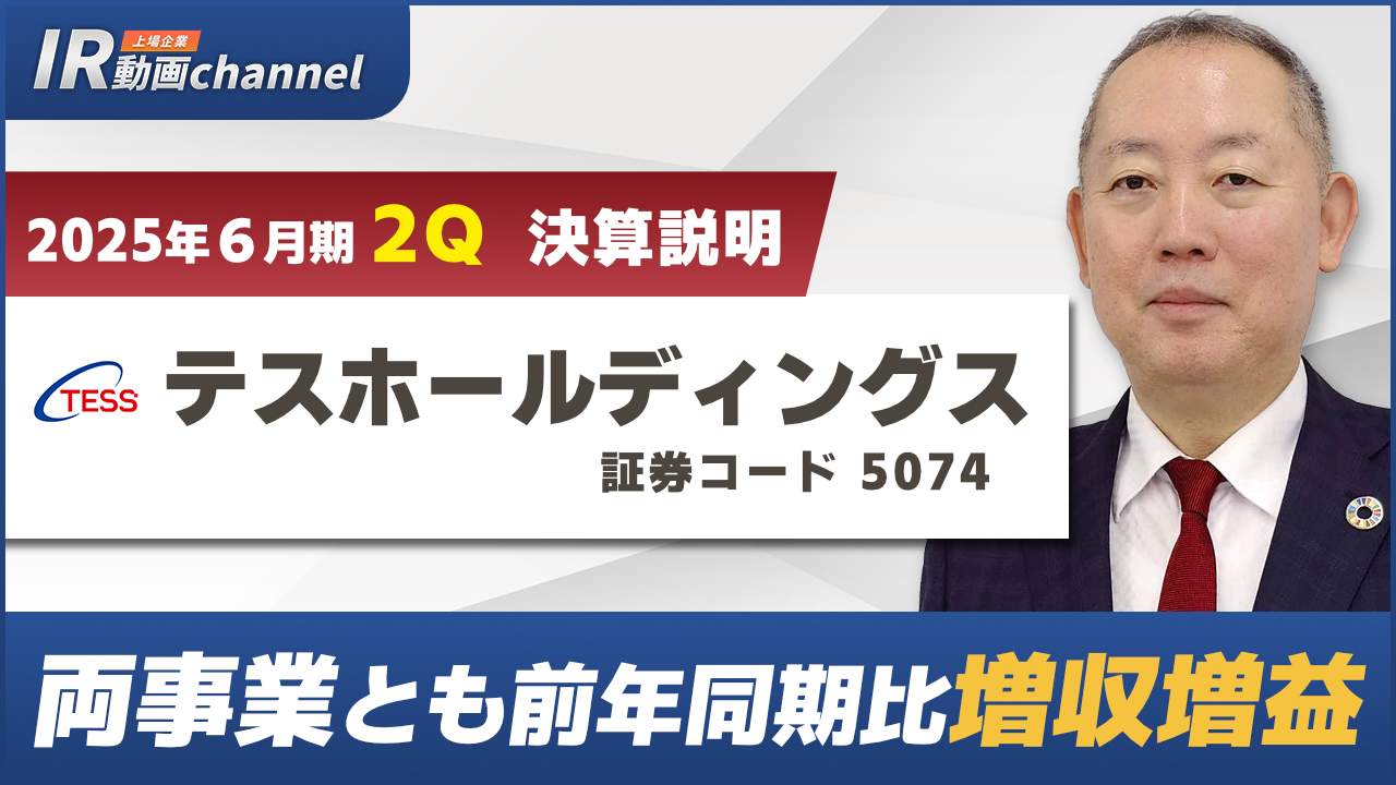 202506Q2_TESS_37.png (565 KB)