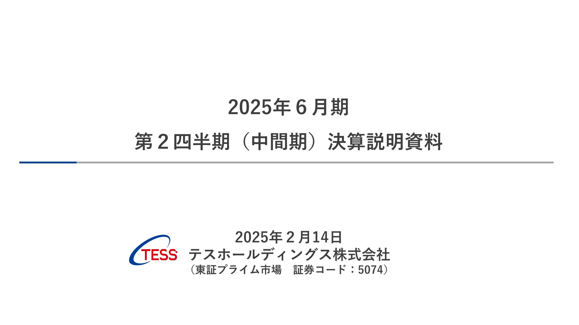 2025Q2_TESS_00.JPG (101 KB)