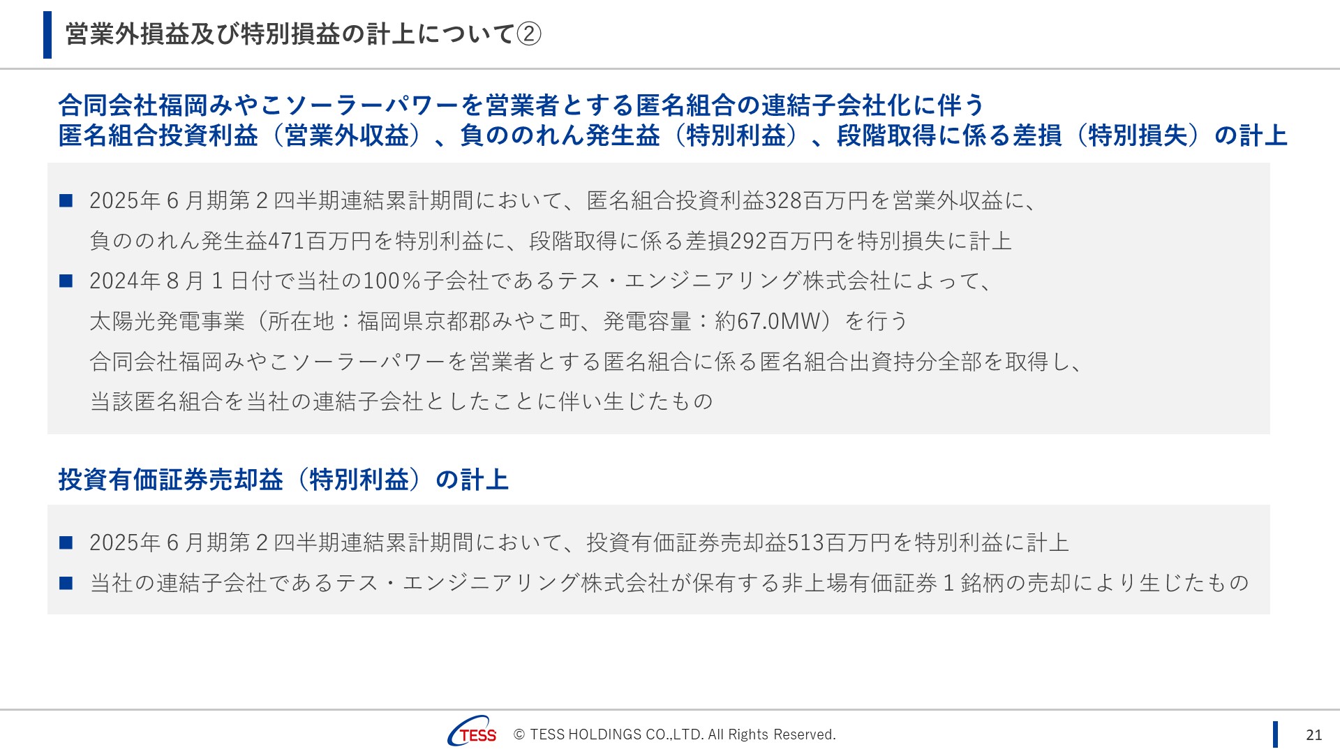 2025Q2_TESS_21.JPG (311 KB)