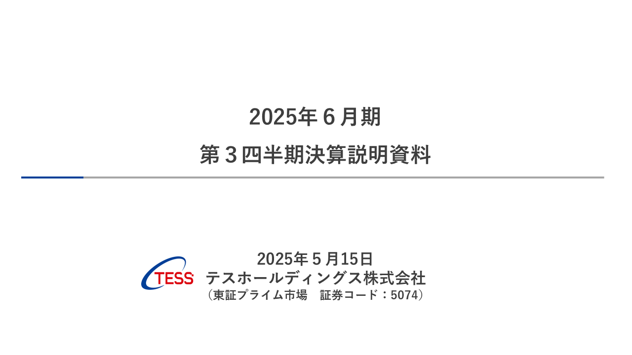 2025Q3TESS_00.png (31 KB)
