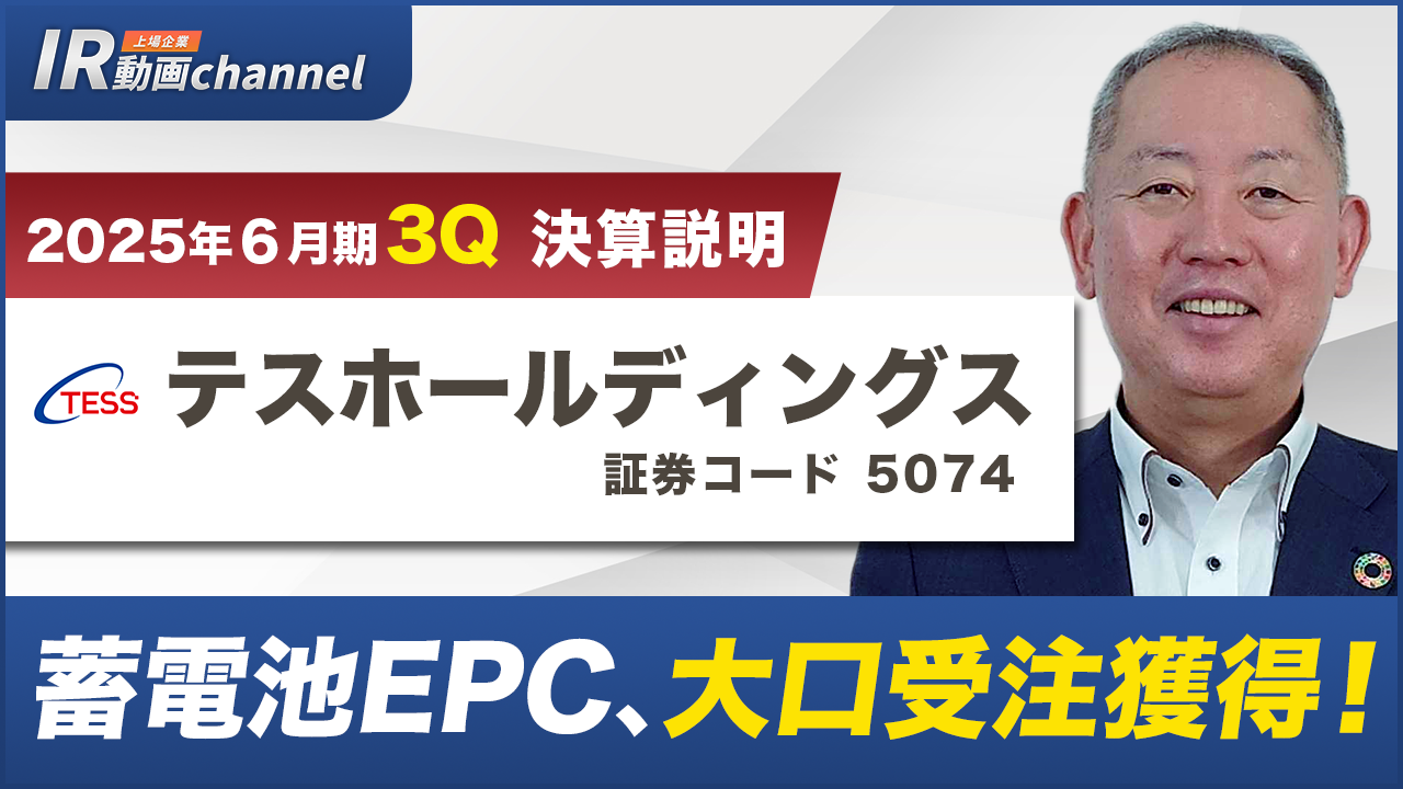 2025Q3TESS_34.png (577 KB)