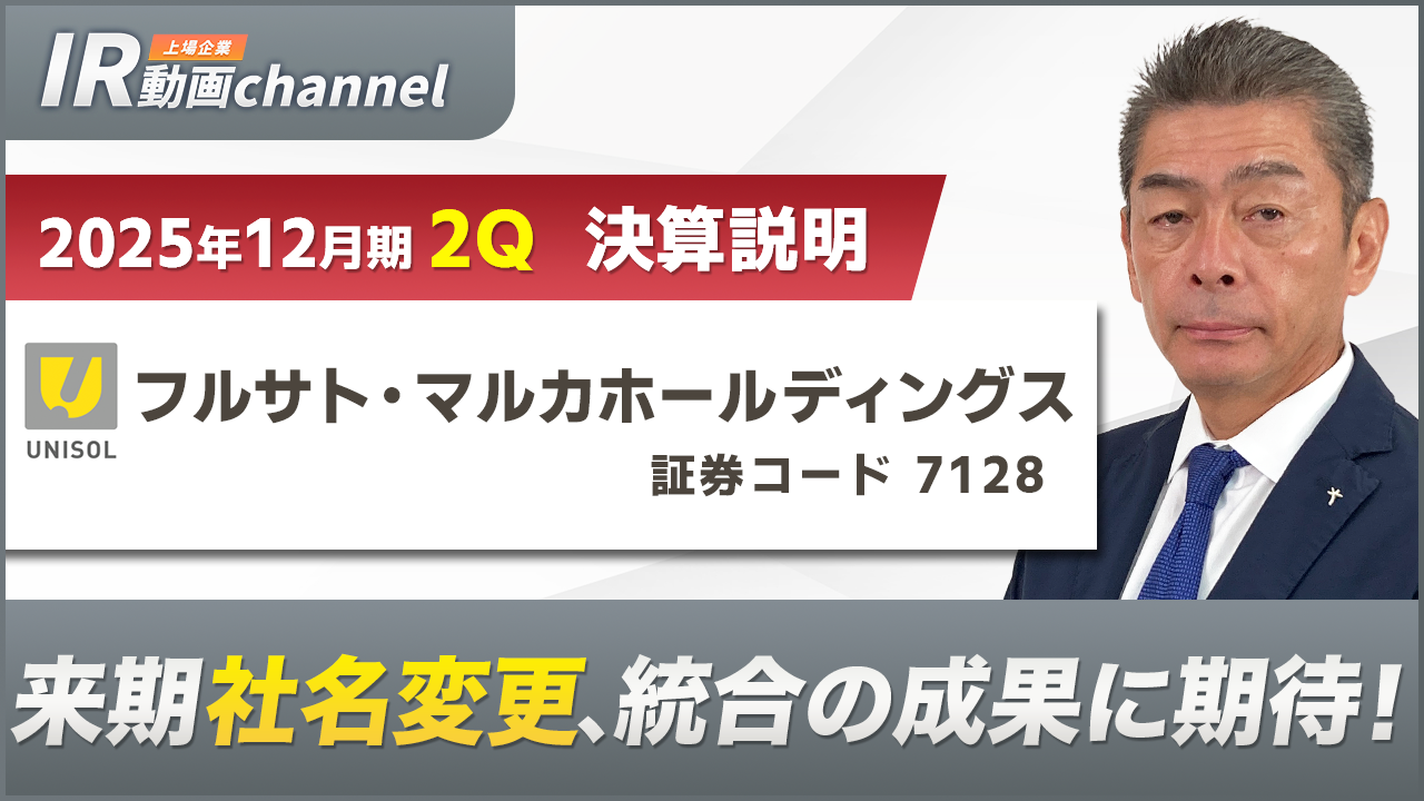 2025122Q_UNISOL.png (638 KB)