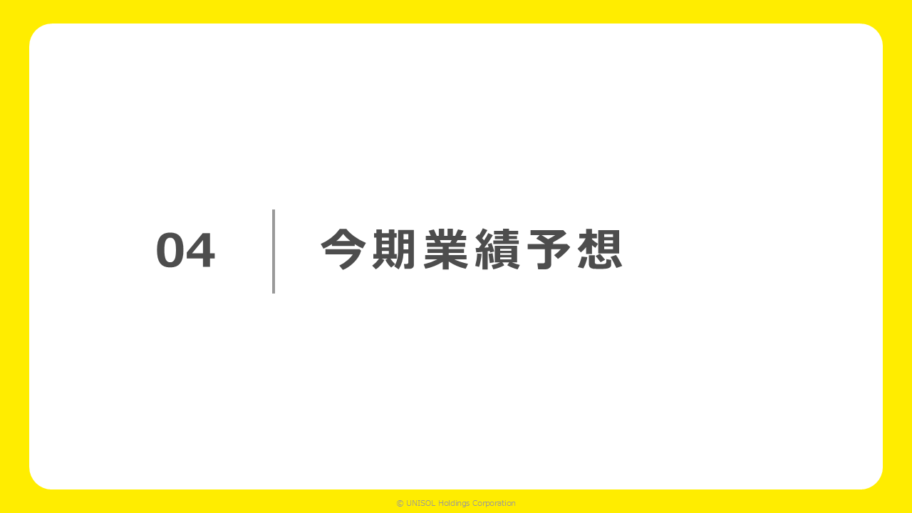 UNISOL2025124Q (28).PNG (11 KB)