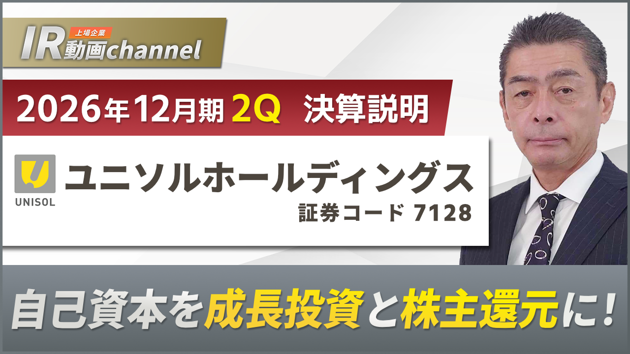 unisol2026122Q.png (494 KB)