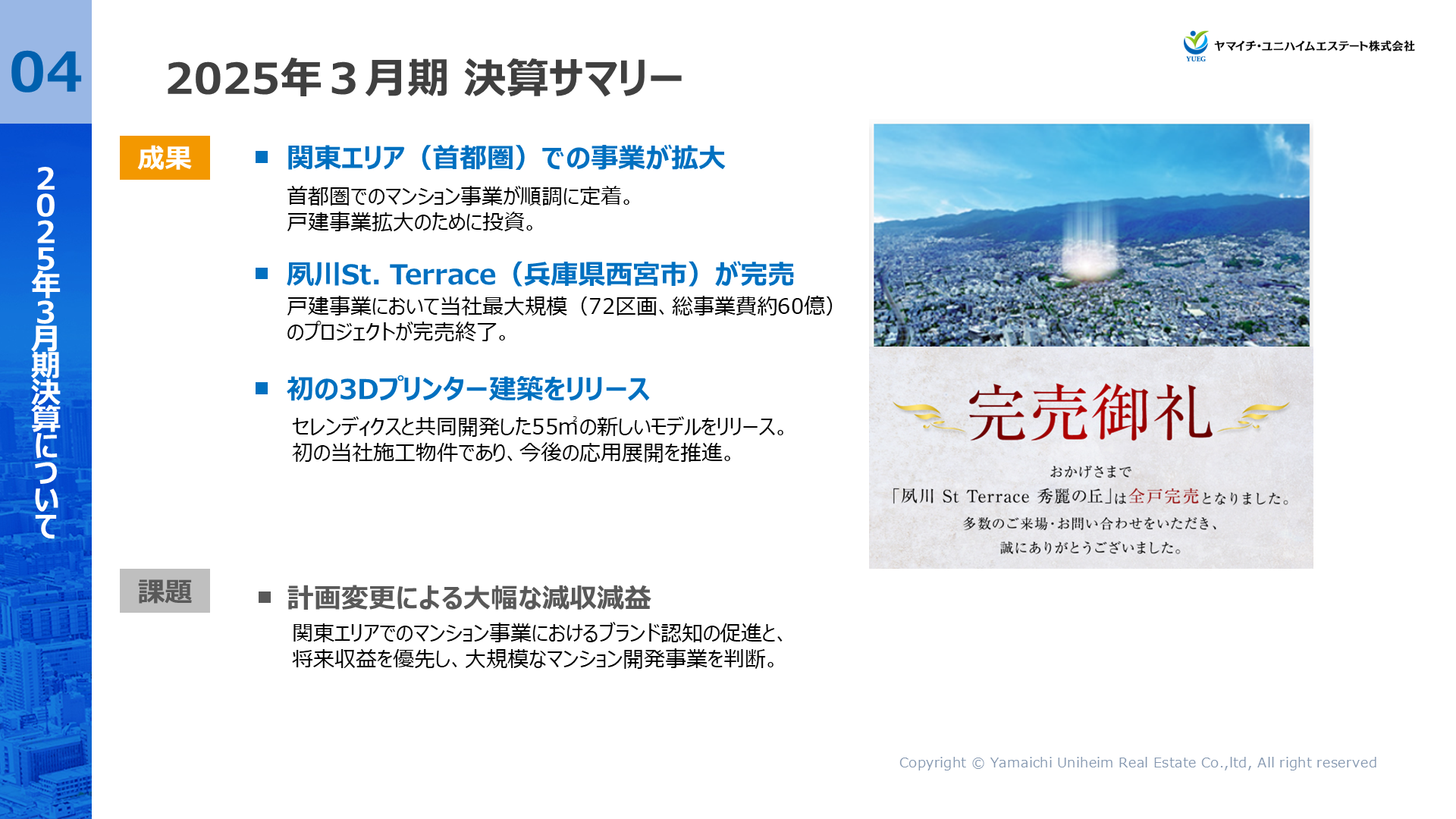 YUEG202503FY_4.PNG (1017 KB)